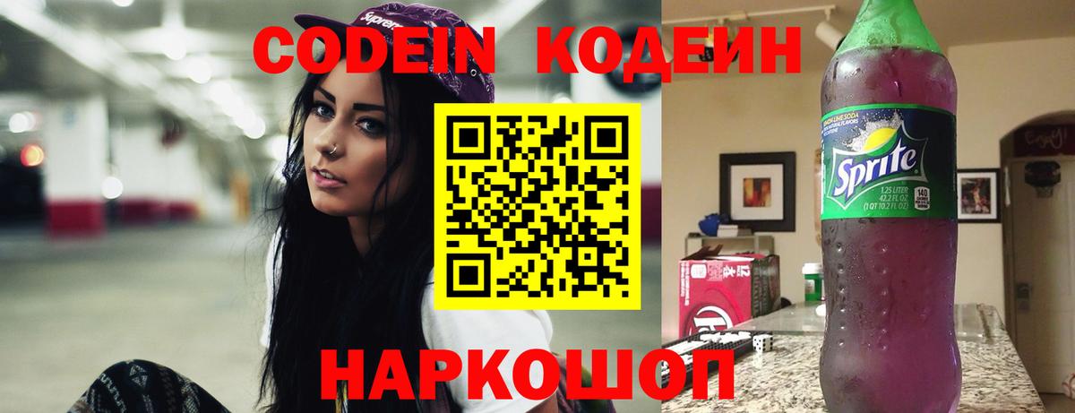Codein Purple Drank Строитель