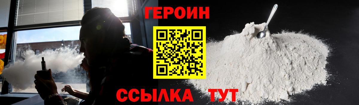 ГЕРОИН герыч Строитель
